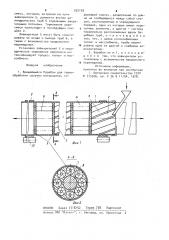 Вращающийся барабан для термообработки сыпучих материалов (патент 932159)