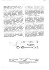 Устройство для дистанционного управления сейсмическим регистратором (патент 244648)