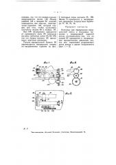 Ножницы для перерезания мундштучной ленты в гильзовых машинах (патент 5348)