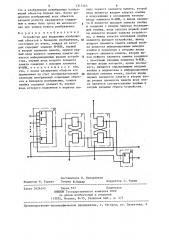 Устройство для выделения изображений объектов в бинарном изображении (патент 1317465)