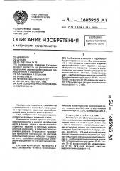 Композиция для облагораживания древесины (патент 1685965)