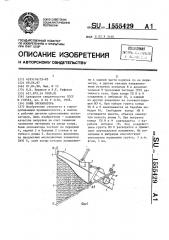 Ковш экскаватора (патент 1555429)