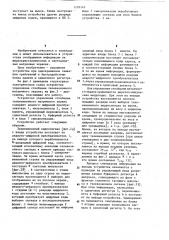 Устройство управления столбцами телевизионного матричного экрана (патент 1197147)