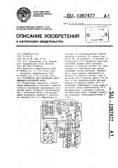 Устройство для управления перемещением магнитной ленты (патент 1267477)