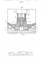 Устройство для изготовления поковок (патент 1593736)