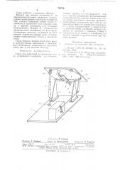 Стенд для испытания на двухосную качку (патент 712718)
