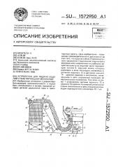 Устройство для подачи изделий к пакетирующему механизму (патент 1572950)