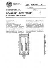 Гидроцилиндр (патент 1262144)