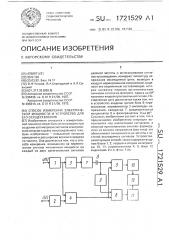 Способ измерения электрической мощности и устройство для его осуществления (патент 1721529)