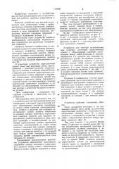 Устройство для местной вулканизации шин (патент 1140981)