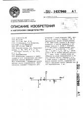 Переключатель (патент 1437940)