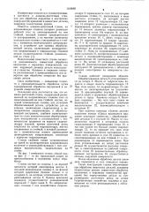 Алмазно-расточной станок (патент 1016085)