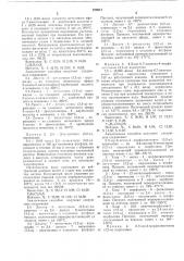 Патент ссср  378011 (патент 378011)