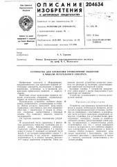 Устройство для крепления проволочной подвески к модели летательного аппарата (патент 204634)