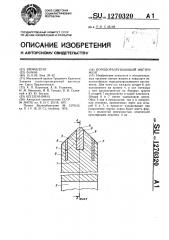 Породоразрушающий инструмент (патент 1270320)
