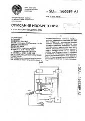 Устройство для синтаксического контроля (патент 1665389)
