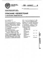 Холоднотвердеющая смесь для литейных форм и стержней (патент 620057)