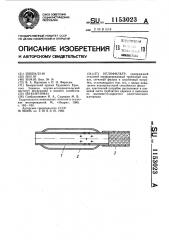 Иглофильтр (патент 1153023)