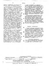 Способ получения фосфорной кислоты (патент 685624)