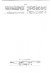 Способ каталитического гидрообессеривания углеводородов (патент 403715)