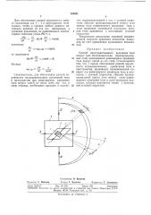 Способ пространственного вращения тела (патент 382921)
