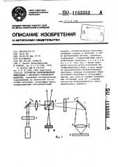 Устройство воспроизведения информации с дискового оптического носителя (патент 1153353)