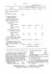 Маркировочная краска (патент 527461)