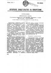 Электрический агрегат (патент 33221)