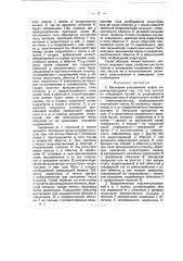 Каскадная асинхронная муфта (патент 19281)