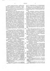Балансирная тележка буровой установки для наземного кустового бурения (патент 1795073)