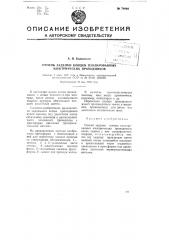 Способ заделки концов изолированных электрических проводников (патент 74903)