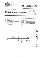 Схват промышленного робота для перемещения заготовок (патент 1237421)