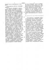 Газосепаратор (патент 1498537)