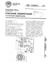 Устройство для контроля промывки подшипников качения (патент 1576211)