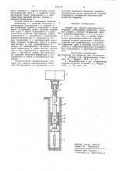 Снаряд для ударно-вибрационного бурения—-..,., j (патент 825764)