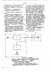 Вокодер (патент 674086)