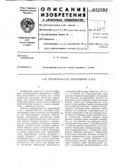 Преобразователь перемещения в код (патент 652592)