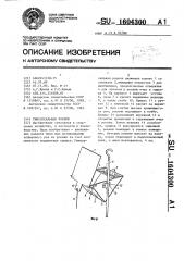 Универсальная роевня (патент 1604300)