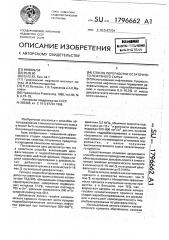 Способ переработки остаточного нефтяного сырья (патент 1796662)