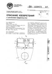 Тензометр (патент 1350475)