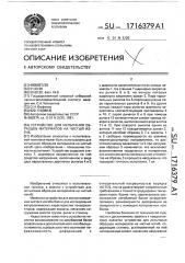 Устройство для испытания образцов материалов на чистый изгиб (патент 1716379)