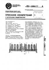 Вагоноопрокидыватель (патент 1096177)