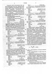 Тампонирующий состав для гидроизоляции пласта (патент 1758209)
