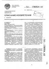 Транспортное средство для погрузки и буксировки неисправных автомобилей (патент 1780524)