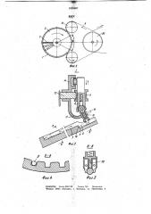 Загрузочное устройство (патент 1039687)