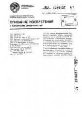 Способ модифицирования пигментного диоксида титана (патент 1239137)