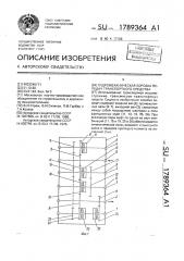 Гидромеханическая коробка передач транспортного средства (патент 1789364)