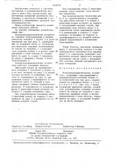 Воздухораспределительное устройство (патент 1446426)