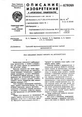 Механизм смены оправок на автоматстане (патент 679268)