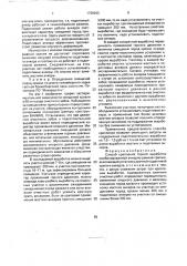 Способ крепления горной выработки комбинированной анкерно- рамной крепью (патент 1739043)
